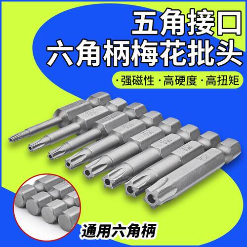 红骑士梅花批头工业级带磁性
