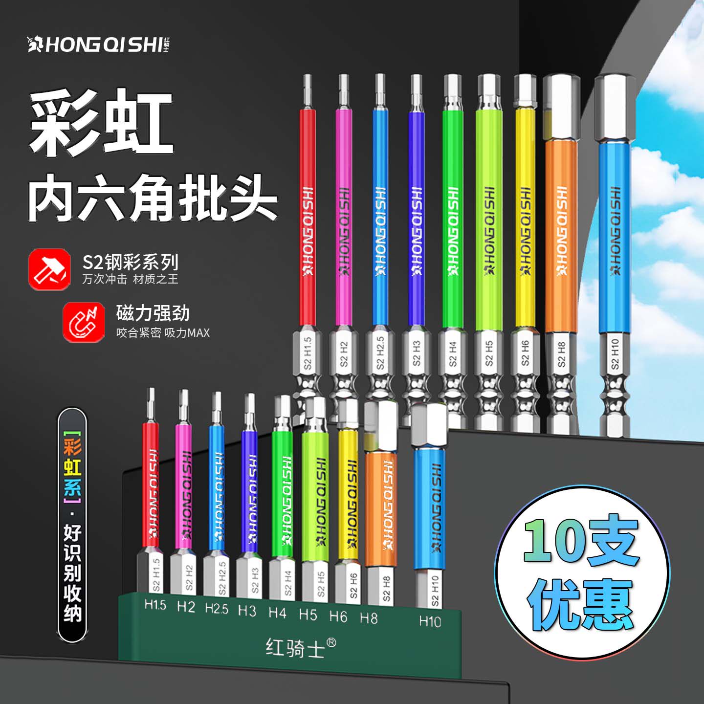 红骑士彩虹内六角批头电动螺丝刀图片