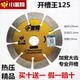 135 156 163 小蜜蜂125 190 230开槽切割片墙槽混凝土专用锯片121