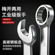 红骑士梅开两用开口扳手工具叉口呆板子双头呆口梅花扳手汽修套装