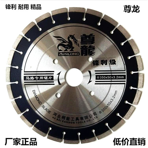 柯能尊龙马路切割片350/400/500马路片路面切割机锯片沥青老马路 - 封面