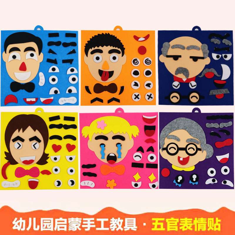 幼儿园玩具儿童表情拼图毛毡不织手工创意粘贴类