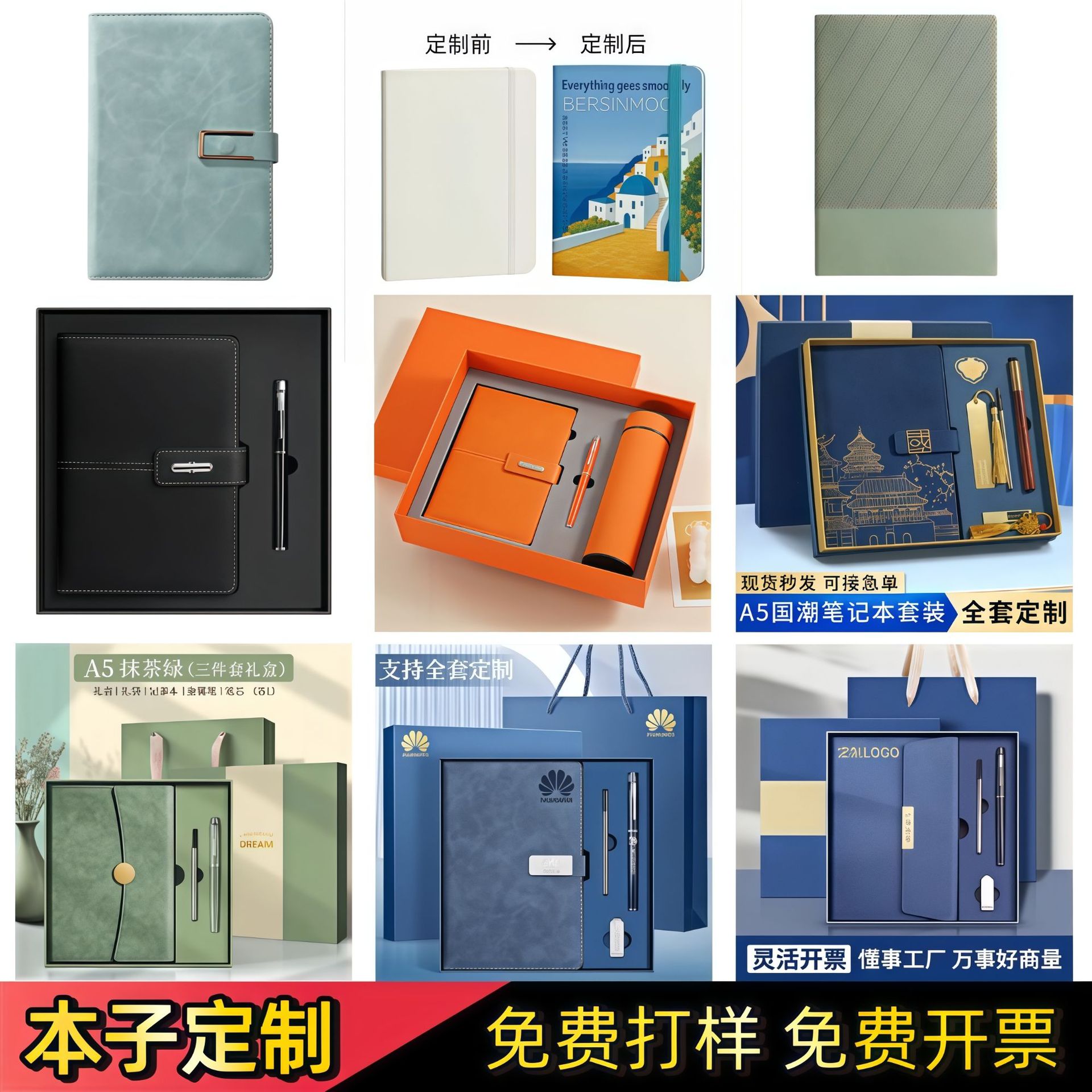 笔记本本子定制a5可印logo记事本文具礼盒套装日记本内页定制