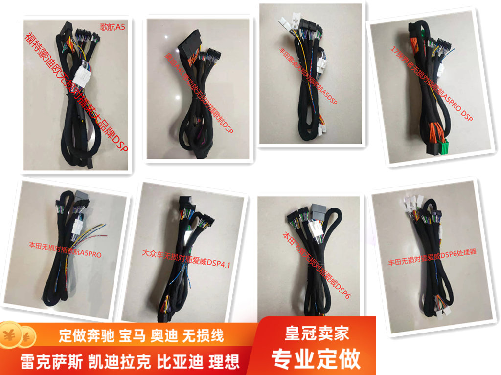 适用理想L9腾势次时代星途哈曼长安深蓝比亚迪汉多路dsp无损线束