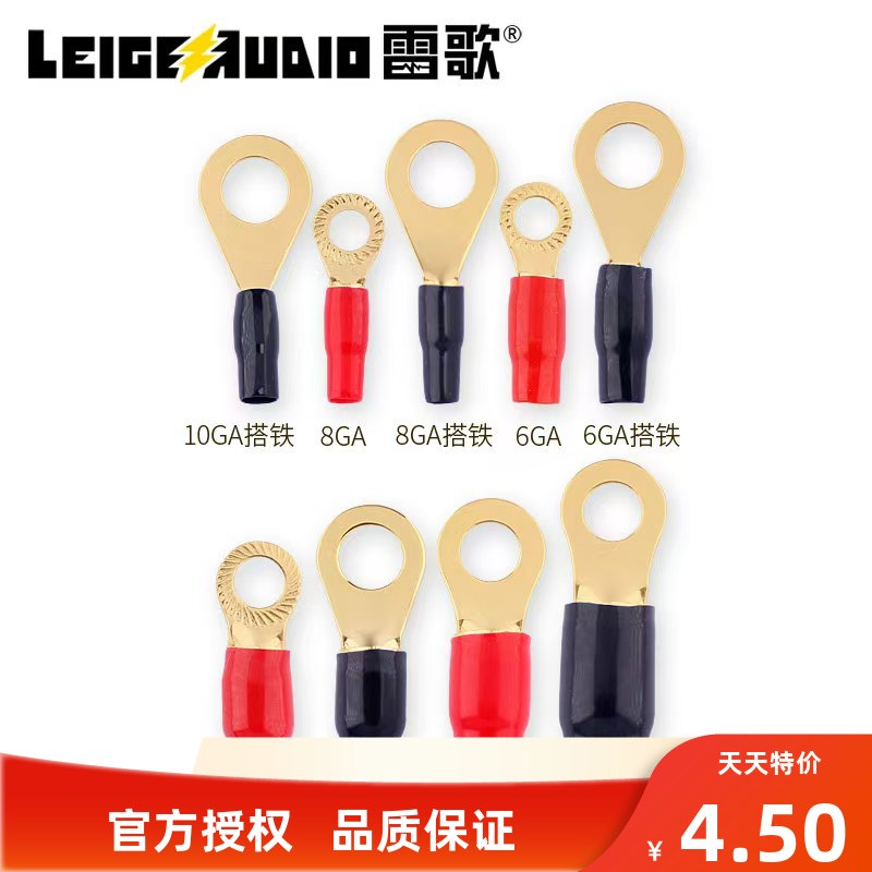 官方授权雷歌汽车音响改装纯铜镀24K金O型接线端子线铜鼻子4GA