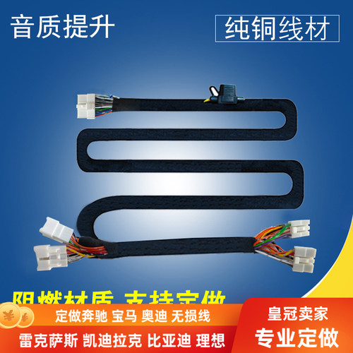 定做纯铜dsp线束哈曼比亚迪腾势雷克萨斯凯迪拉克原车多路功放线