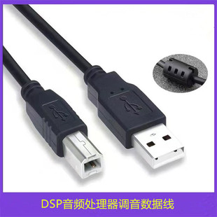 汽车音响DSP功放音频处理器USB纯铜带磁环电脑调音安卓T口数据线
