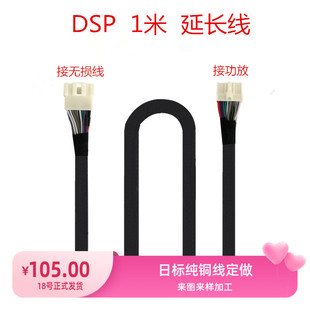 汽车DSP功放无损线束对插0.5米1米2米3米4米歌贝斯日标延长线电阻