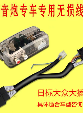 汽车低音炮线束专车专用高转低车载有源长安uinv无损改装音响