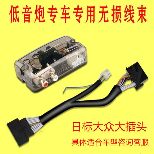 无损专用高转低低音炮线束