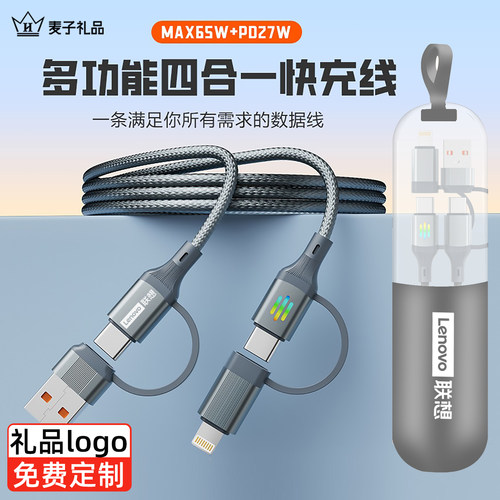 麦子七彩带灯四合一超级快充线
