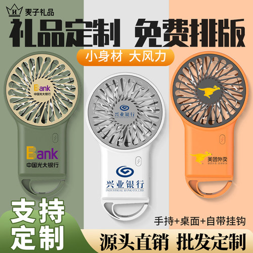 小风扇定制logo麦子数码批发风扇