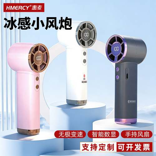 水感降温手持小风扇定制logo