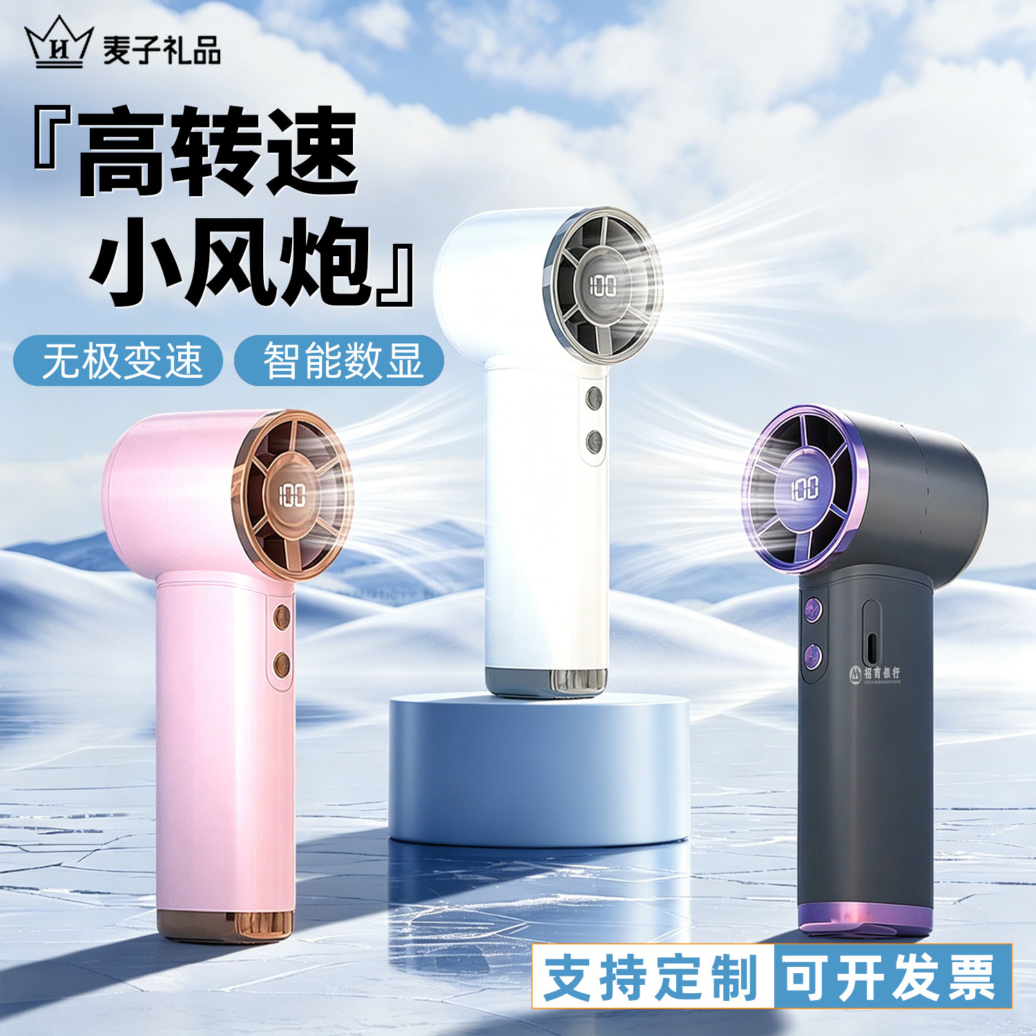 水感降温手持小风扇定制 logo伴手礼企业活动礼品无极变速数显款