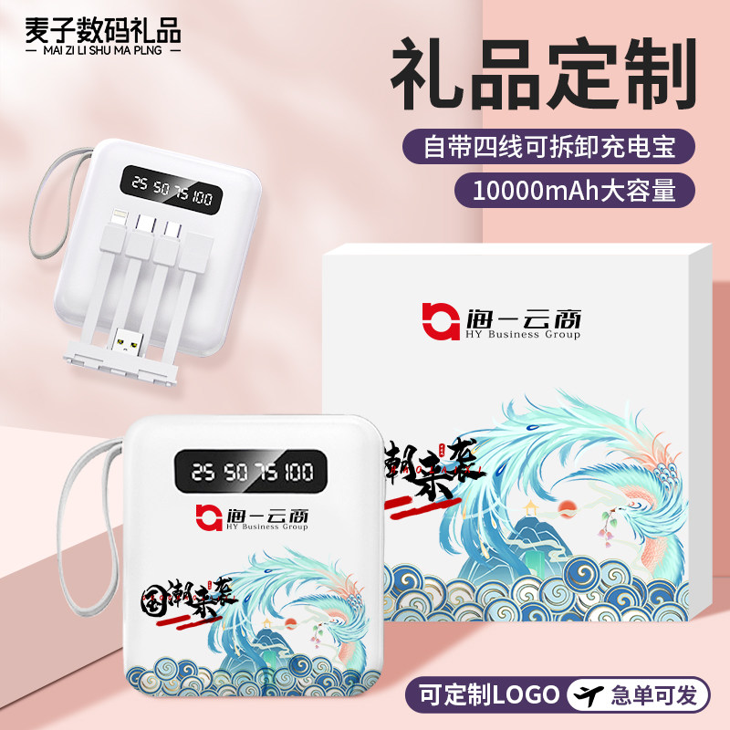 快充电宝自带线大容量定制logo印图案字移动电源订做公司广告礼品使用感如何?