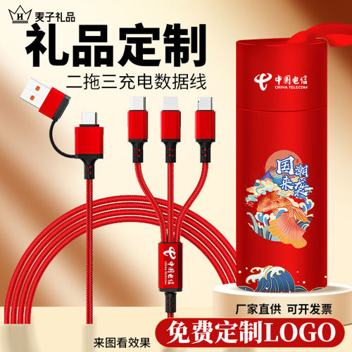 二拖三快充数据线定制可印logo