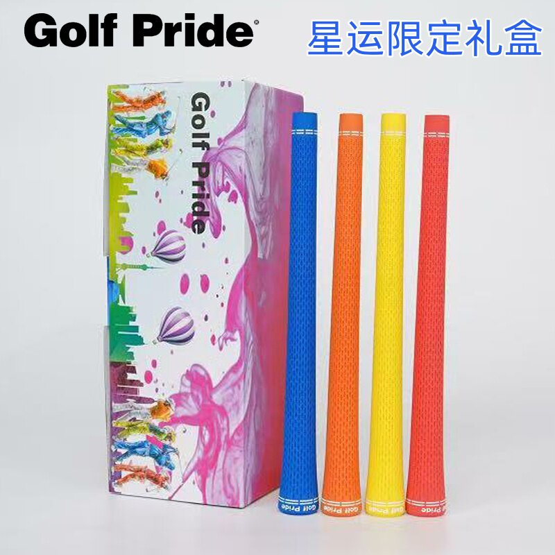 GolfPride高尔夫铁杆推杆握把 橡胶握把星运限定礼盒正品