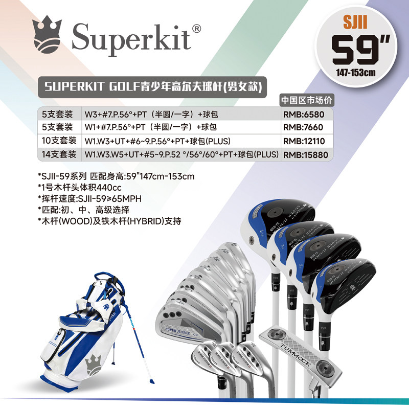 Superkit II59 二代高尔夫球杆整套男女青少年套杆 身高147-153cm