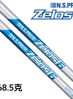 N.S.PRO ZELOS6轻量高尔夫铁杆杆身超轻易打男女稳定轻量钢杆身