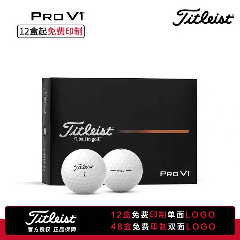 Titleist泰特利斯Pro V1x高尔夫球三层球四层球众多赛事球员选用