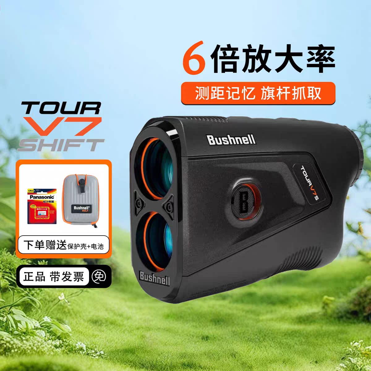26新品Bushnell倍视能高尔夫测距仪V7S高精度电子球童望远镜