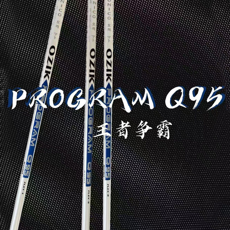 正品Matrix OZIK高尔夫铁杆杆身Q95稳定型铁杆组碳素杆身高弹性