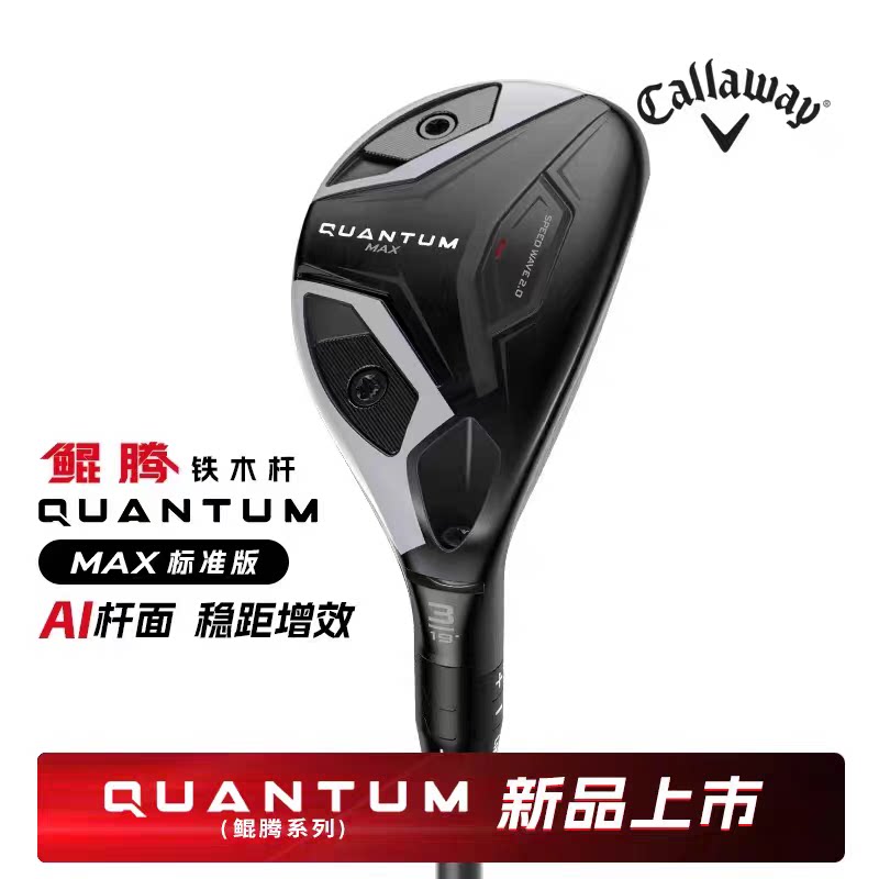 Callaway卡拉威高尔夫球杆铁木杆小鸡腿Quantum Max混合杆26新款