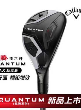 Callaway卡拉威高尔夫球杆铁木杆小鸡腿Quantum Max混合杆26新款