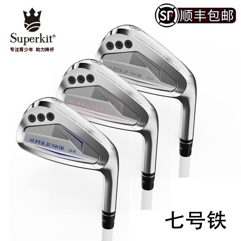 正品美国Superkit高尔夫球杆儿童练习杆男女孩青少年7号铁球杆