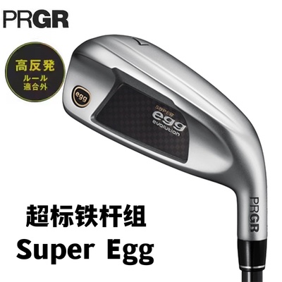 正品PRGR高尔夫铁杆组SUPER EGG超级蛋男士超标铁杆组远距离易打