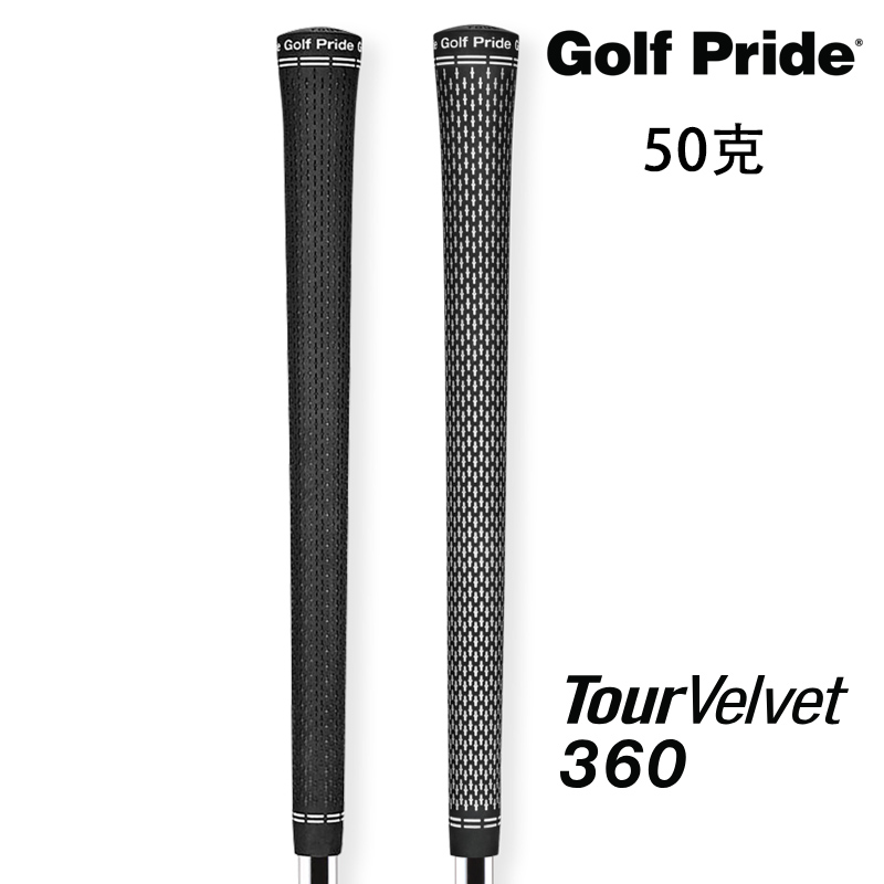 美国正品Golf Pride Tour Velvet(360) 舒适橡胶防滑木杆铁杆握把