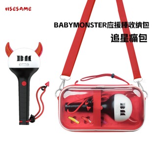 适用宝怪babymonster应援棒收纳包monstiez荧光棒演唱会周边防尘