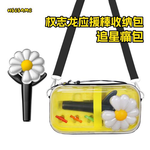 权志龙GD小雏菊应援棒收纳包