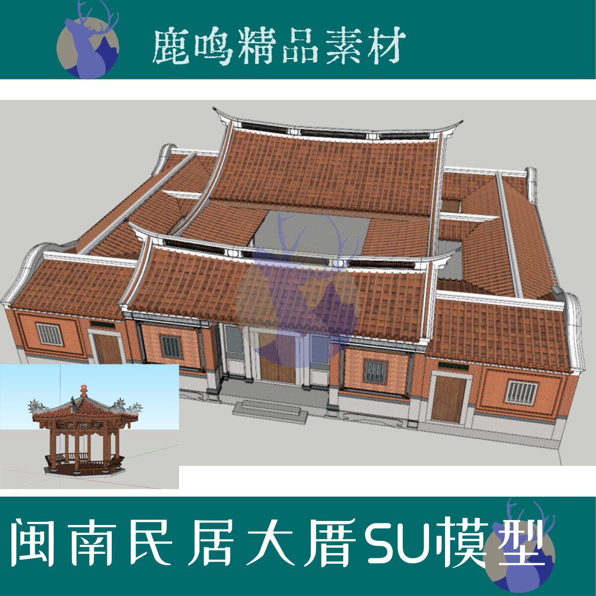 560-福建亭子闽南大厝红砖建筑SU模型效果图设计素材