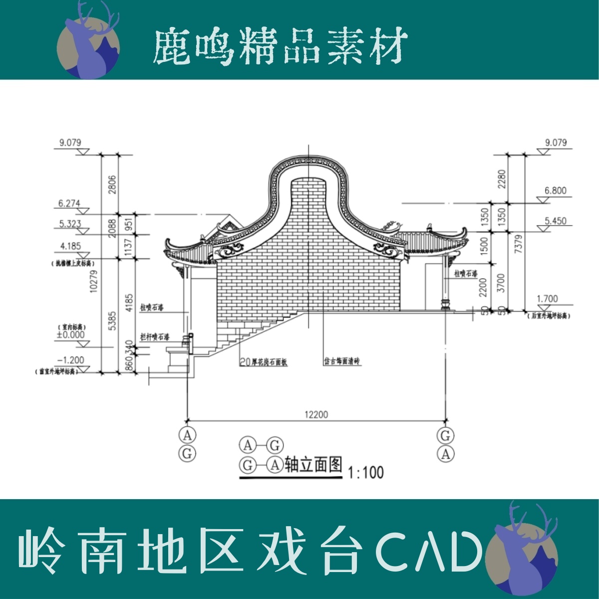 203-广东戏台建筑CAD图纸岭南园林建筑岭南戏台镬耳墙建筑图纸