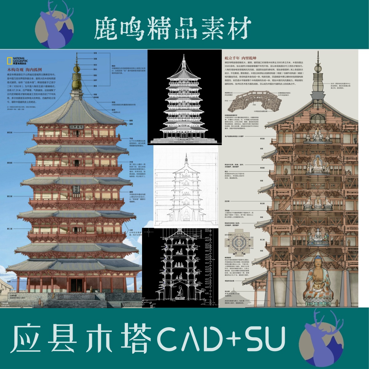 12-古代木塔应县木塔SU模型+CAD图纸山西应县佛宫寺释迦塔实测图