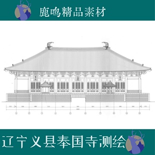 25-古代建筑测绘辽宁义县奉国寺测绘研究报告PDF文件古建线稿图