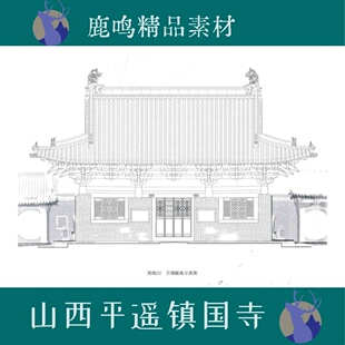 20-山西古建筑平遥镇国寺万佛殿与天王殿精细测绘线稿研究报告PDF