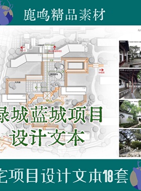 125-绿城蓝城桃花源莫干山桃李春风养老度假小镇方案设计文本合集