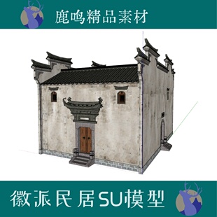 160-古建筑徽派民居SU模型徽派祠堂SU模型设计图马头墙精品模型