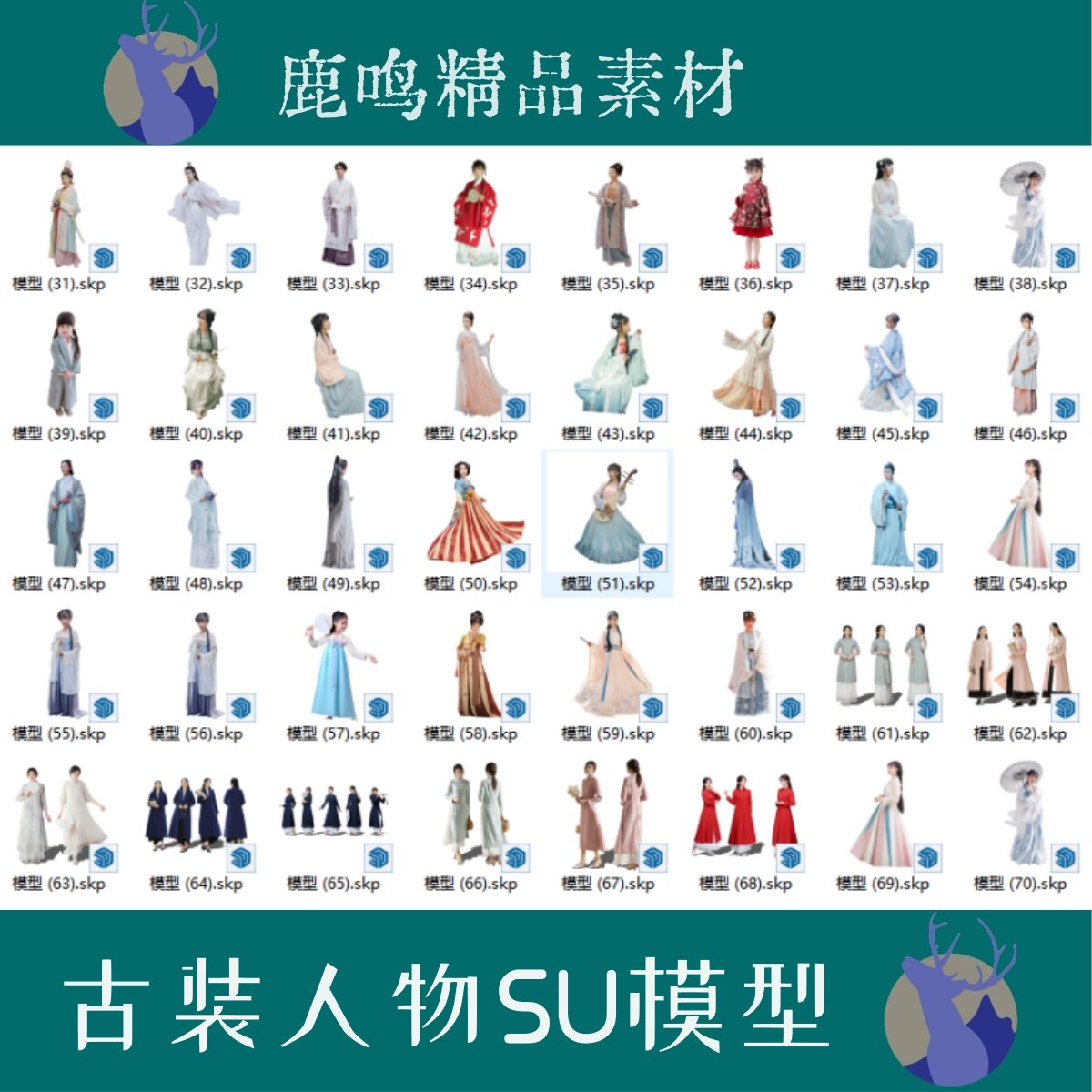 198-古装人物SU模型古装美女汉服古风美女人物SU模型汉服美女素材