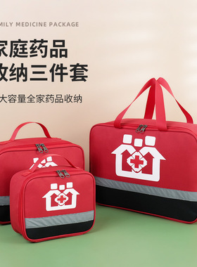 户外急救包大容量手提便携家用药包药物工具医疗箱学生应急医疗