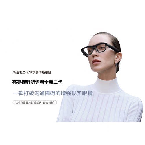听语者智能眼镜实时同传长续航