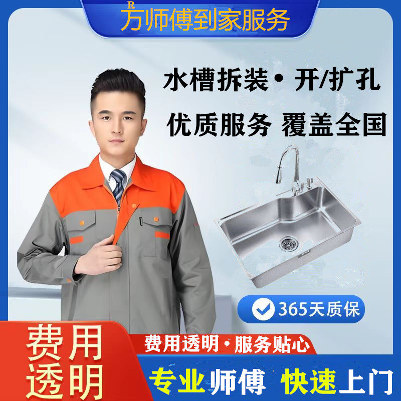 厨房水槽洗菜盆池拆旧安装切割台面开改扩孔台上盆万师傅同城服务