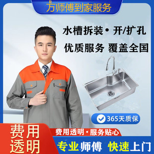 厨房水槽洗菜盆池拆旧安装 切割台面开改扩孔台上盆万师傅同城服务