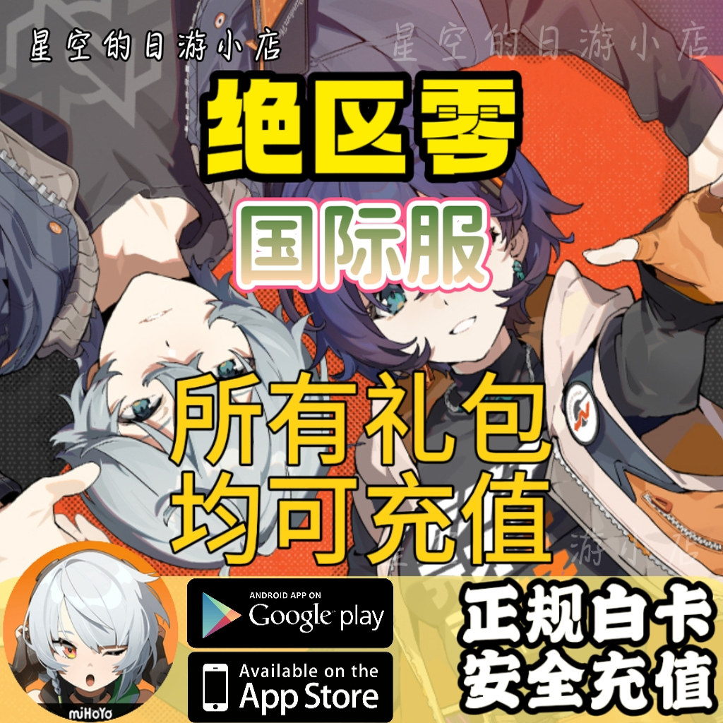 绝区零国际服代充 月卡 6480菲林充值 月卡礼包 白卡氪金储值