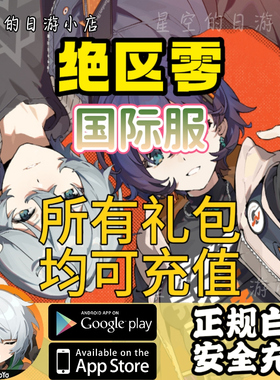 绝区零国际服代充 月卡 6480菲林充值 月卡礼包 白卡氪金储值