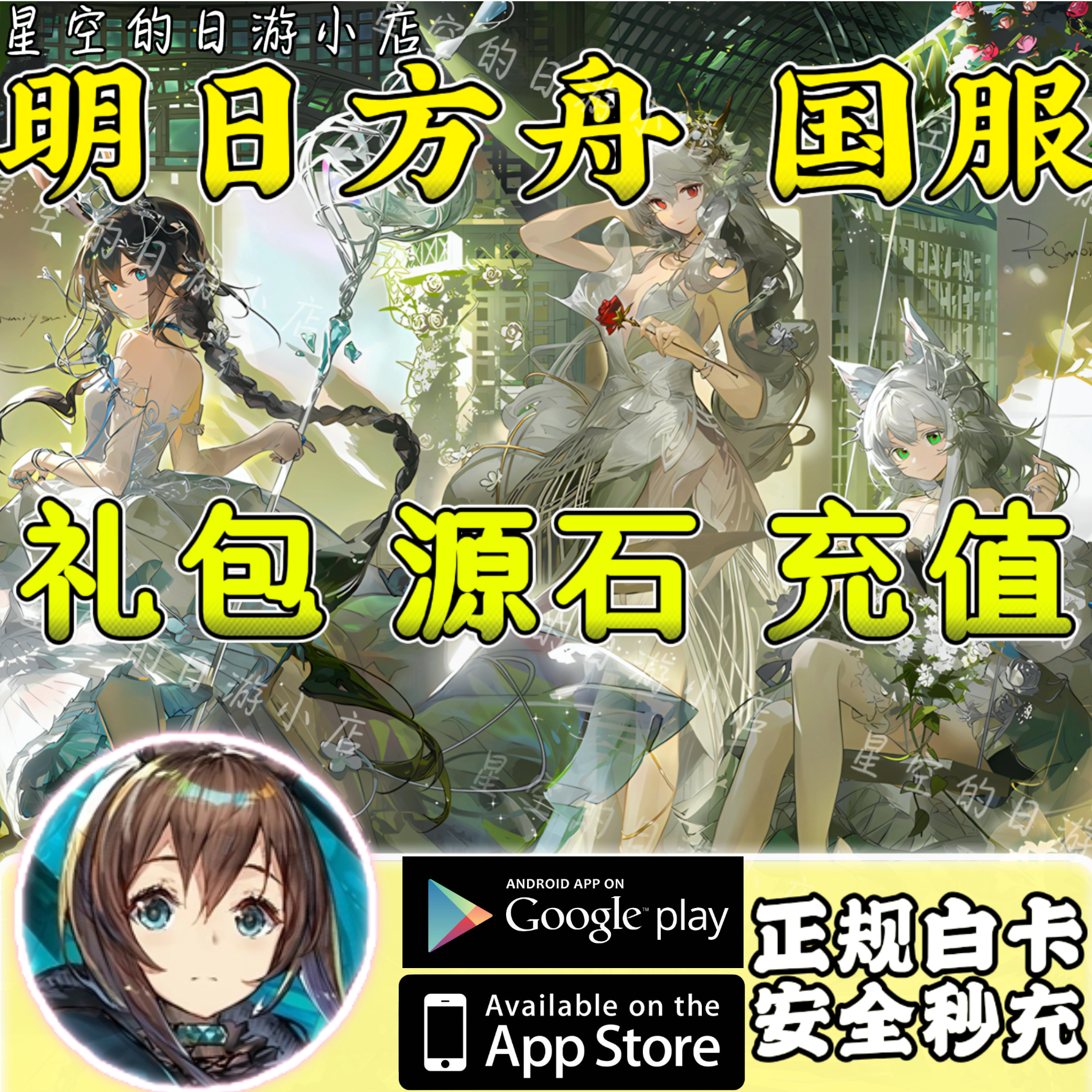 明日方舟国服充值 月卡 30 68 98 168 198 328 648元礼包源石代充