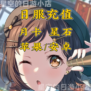 邦邦 储值 日服 氪金 有回执 白卡代充值 bangdream