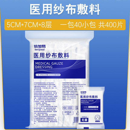 包邮医用脱脂纱布块 灭菌消毒纱布5*7cm 8层 外科无菌大包400片
